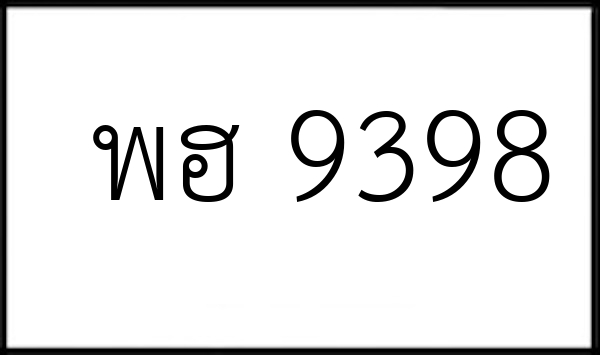 พฮ 9398